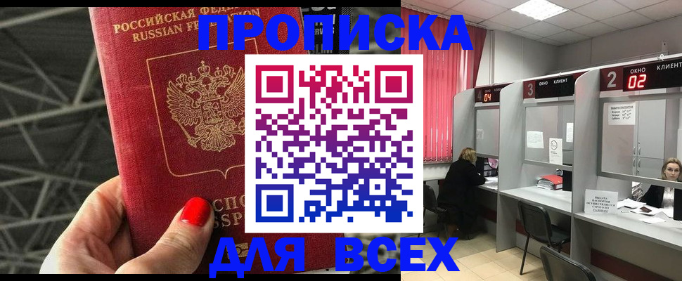 прописка от собственника в Луге