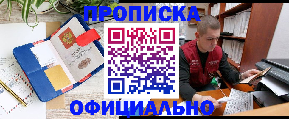 прописка для работы в Луге